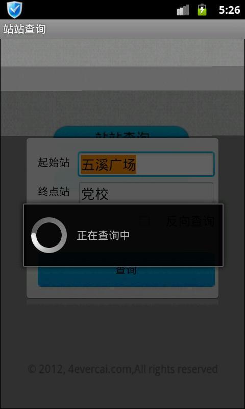 怀化公交截图4