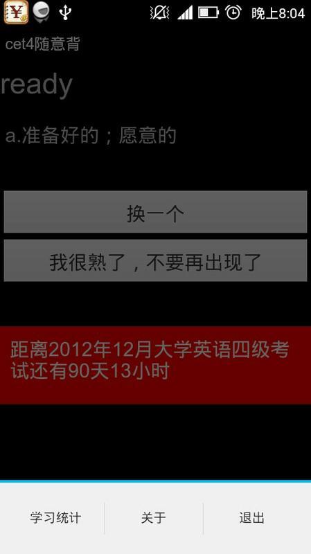 四级单词随意背截图3