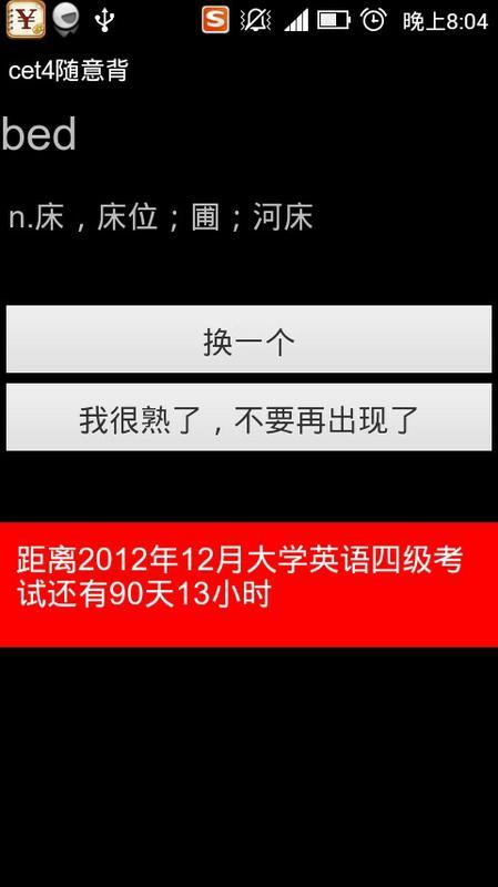 四级单词随意背截图5