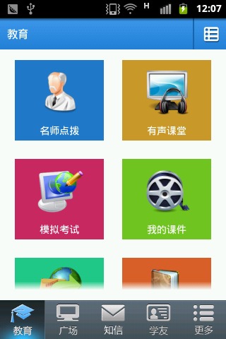 华兴教育截图2