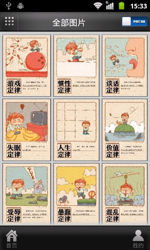 成年人的苦恼漫画截图1