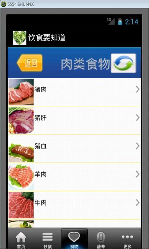 饮食营养需要截图2