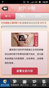 金牌妈妈孕期指导截图