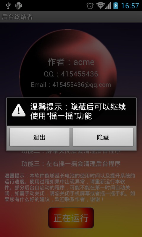 后台终结者截图3