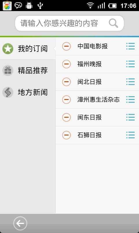 海西报廊截图4