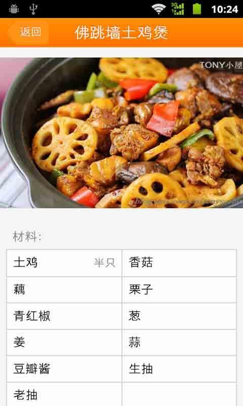 美味鸡肉菜谱大全截图2