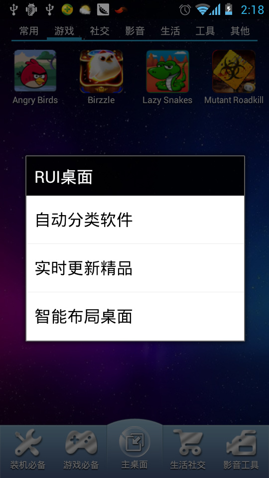 RUI桌面(手机版)截图4