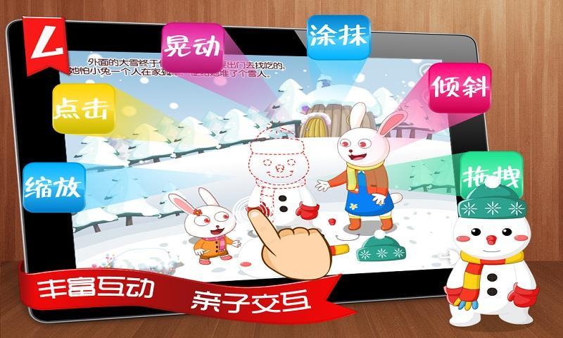 宝宝故事绘本：雪孩子截图2