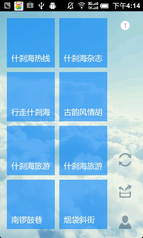 什刹海截图1