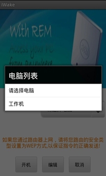 iWake远程开机截图