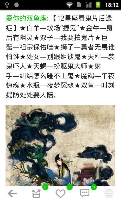 双鱼座每日运势截图4