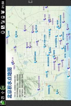 北京积水地图截图