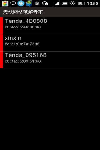 无线网络破解专家截图1