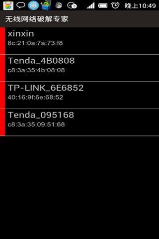 无线网络破解专家截图2