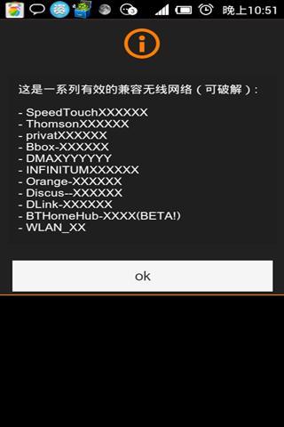 无线网络破解专家截图3