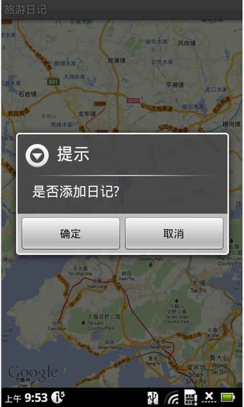 旅游日记截图2