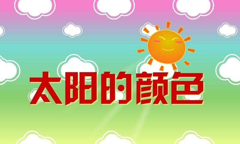 保险公司太阳图讲解图片