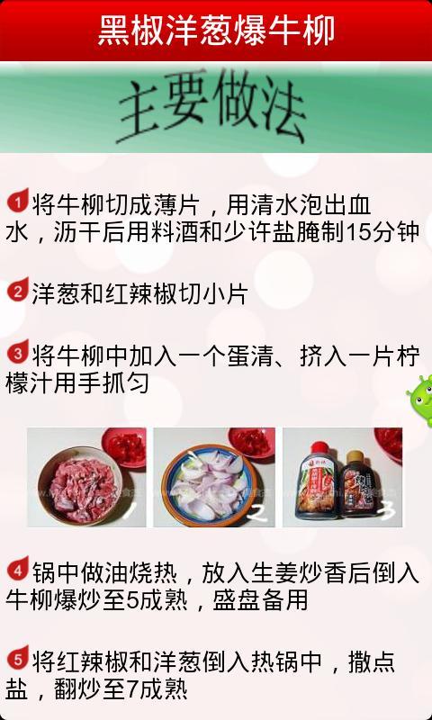 馋嘴美食二截图3