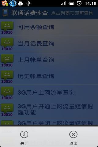 联通话费速查截图4