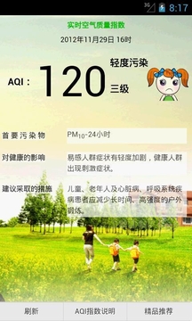 AQI实时空气质量指数截图