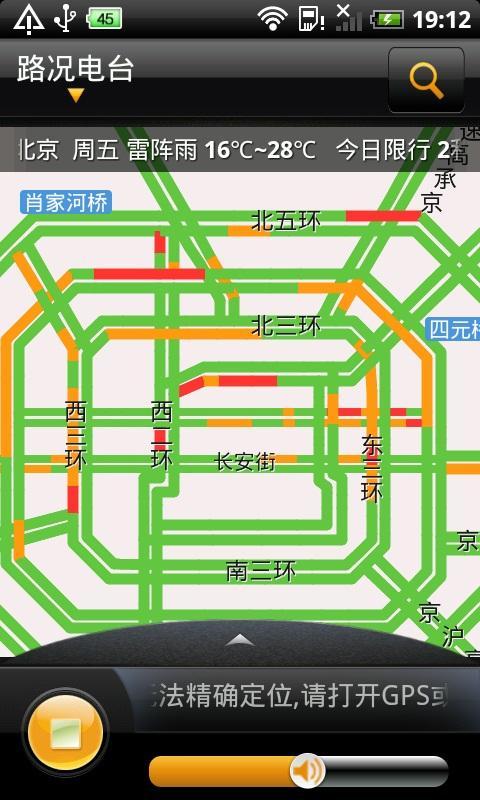 上海路况电台截图1