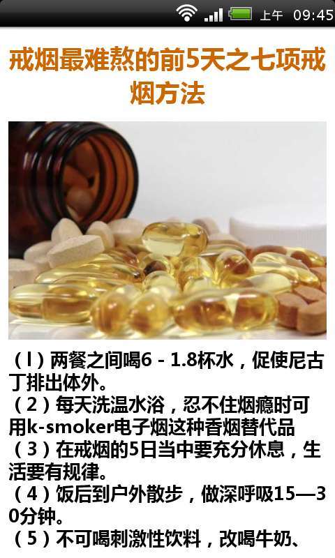 戒烟食疗方法全攻略截图5