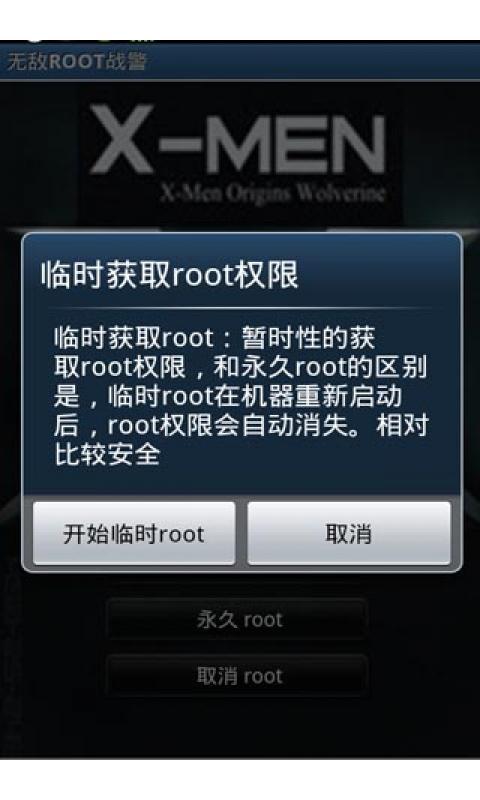 ROOT简易工具截图1