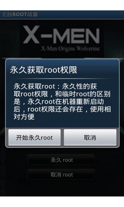 ROOT简易工具截图4