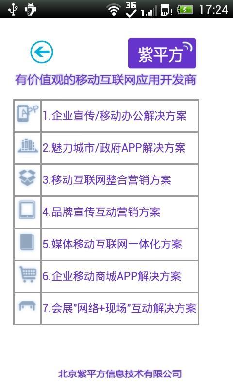 紫平方截图3