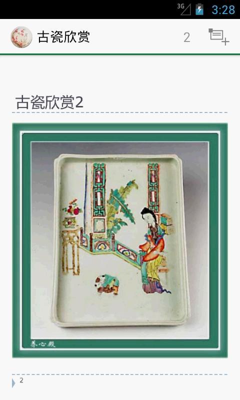 Chinese Ancient Cerami截图2