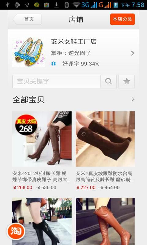 安米精品女鞋截图1