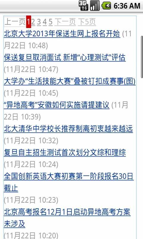 高考最新资讯2013截图2