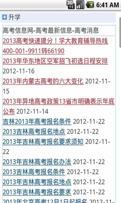 高考最新资讯2013截图3