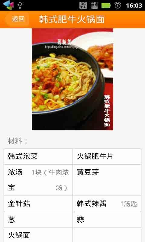 秘制各式火锅食谱截图3