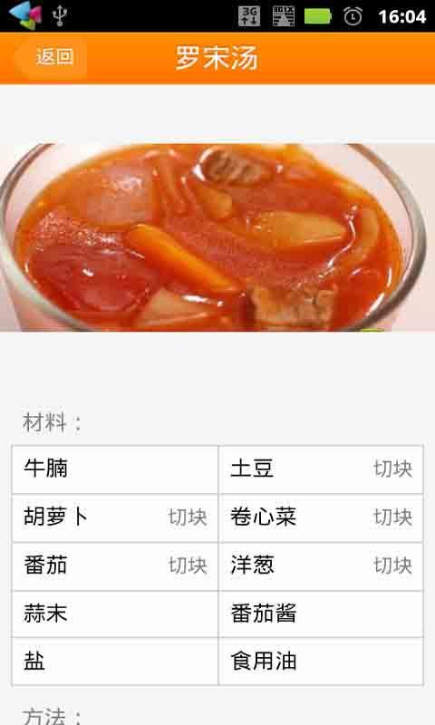 家常煲汤食谱截图2