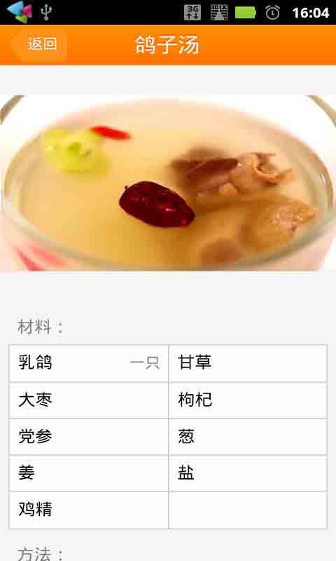 家常煲汤食谱截图4