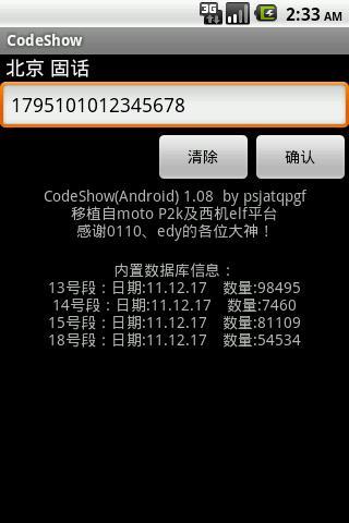 区号秀 CodeShow截图1