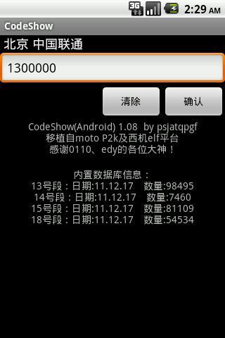 区号秀 CodeShow截图2