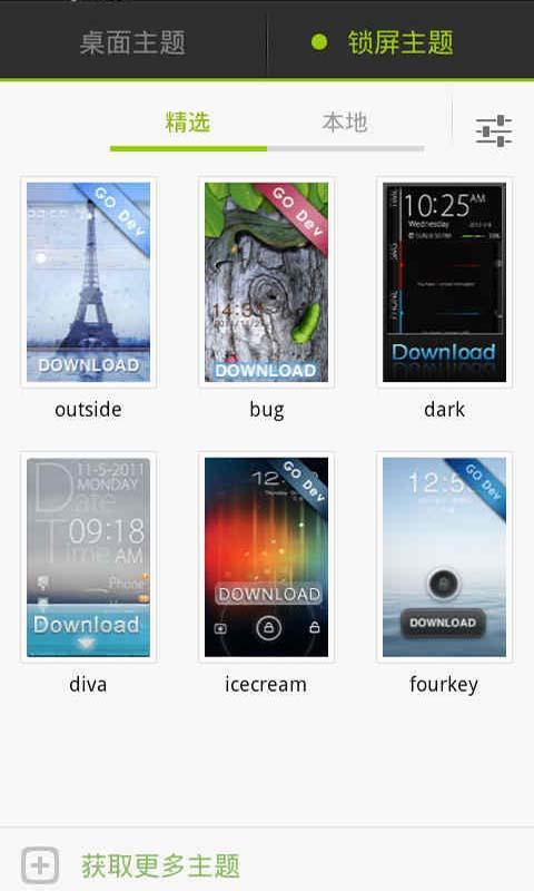 GO锁屏桌面截图1