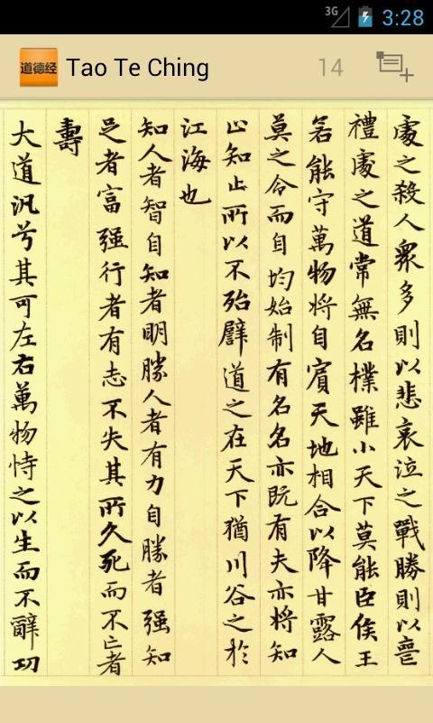 Tao Te Ching截图1