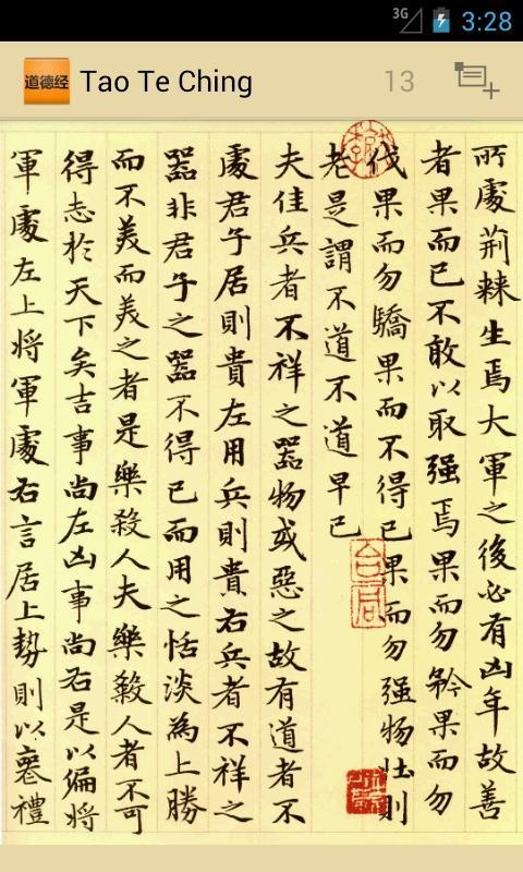 Tao Te Ching截图2