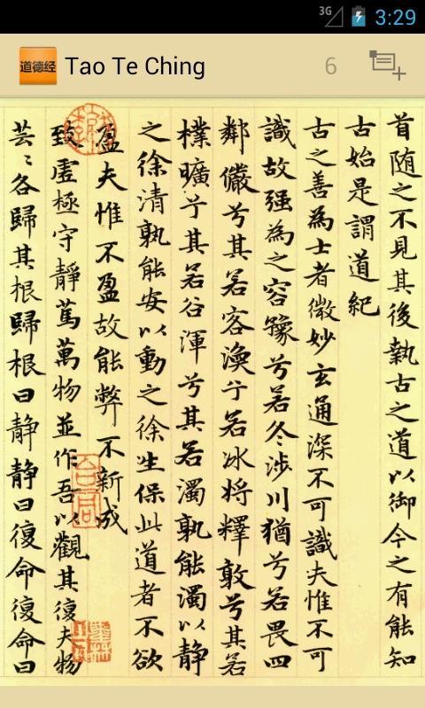 Tao Te Ching截图3