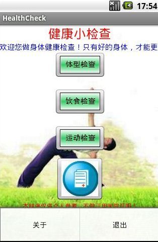 HealthCheck截图1