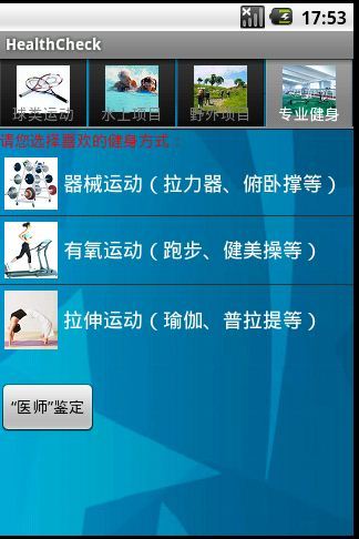 HealthCheck截图2