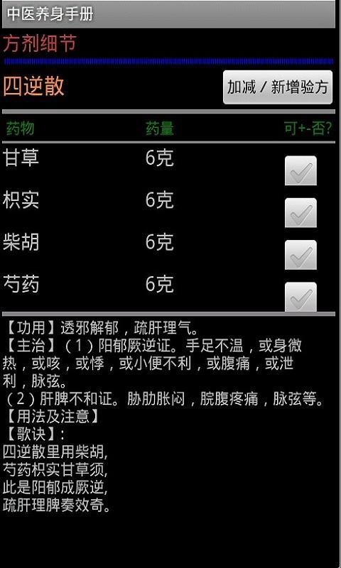 中医养身手册截图2