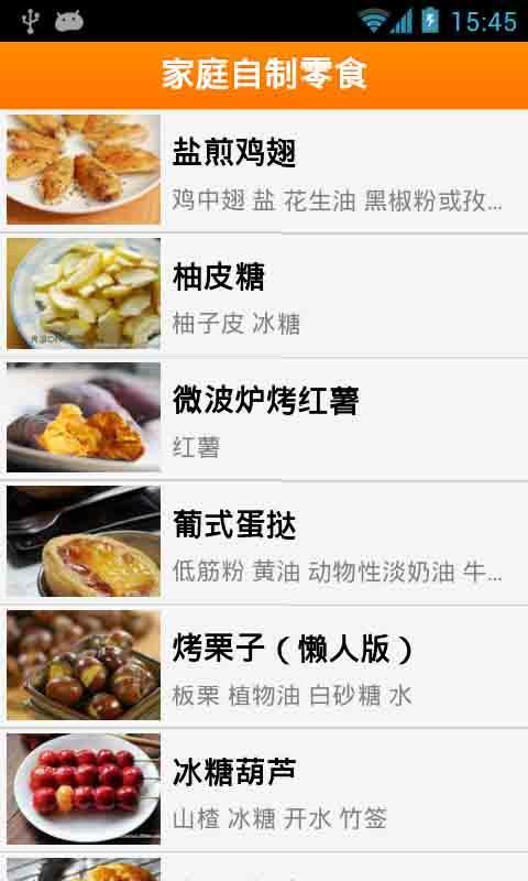 家庭自制零食截图1