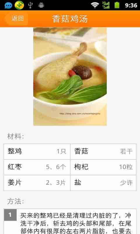 补血食谱调经食谱截图2