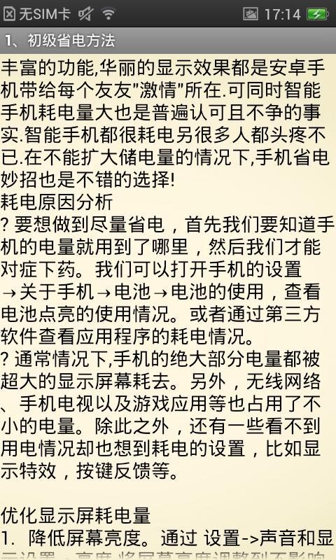 智能机省电秘籍截图2