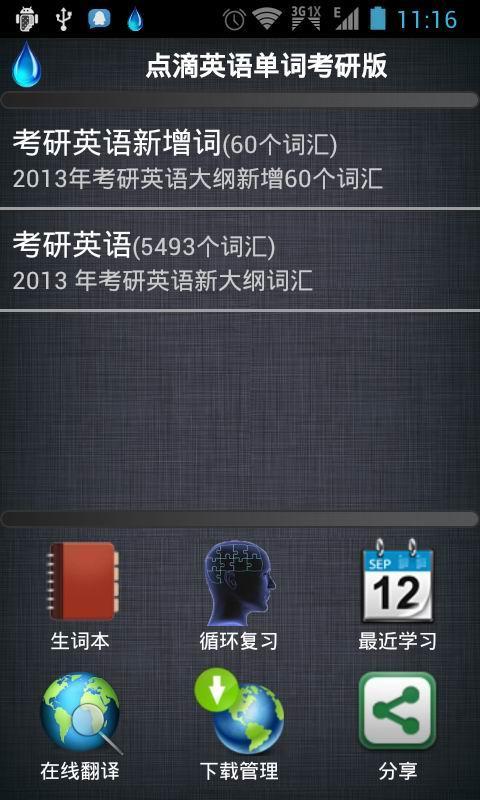点滴英语单词考研版截图1