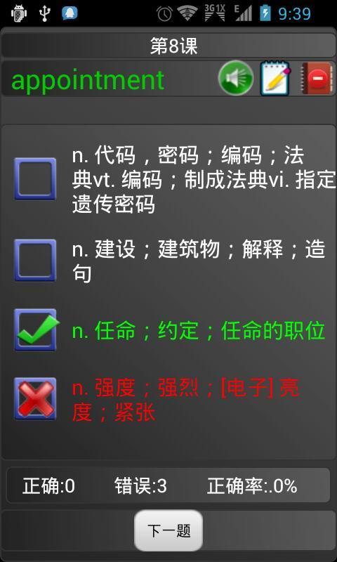 点滴英语单词考研版截图3